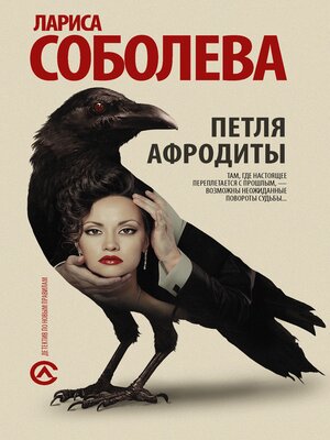 cover image of Петля Афродиты